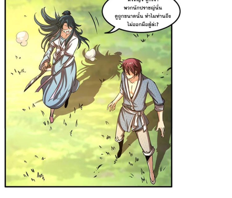 มหาสงครามพันปี ตอนที่ 3 หน้า 55