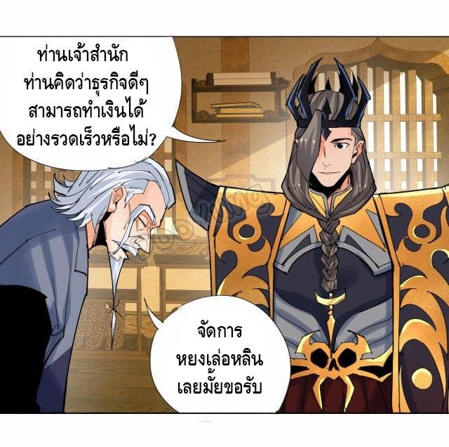 Martial arts villain ตอนที่ 6 หน้า 39
