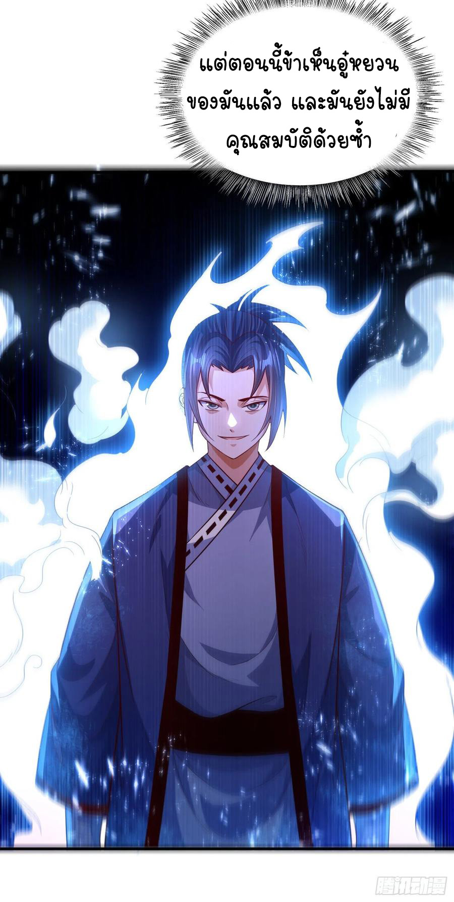 Wu ni ตอนที่ 76 หน้า 23