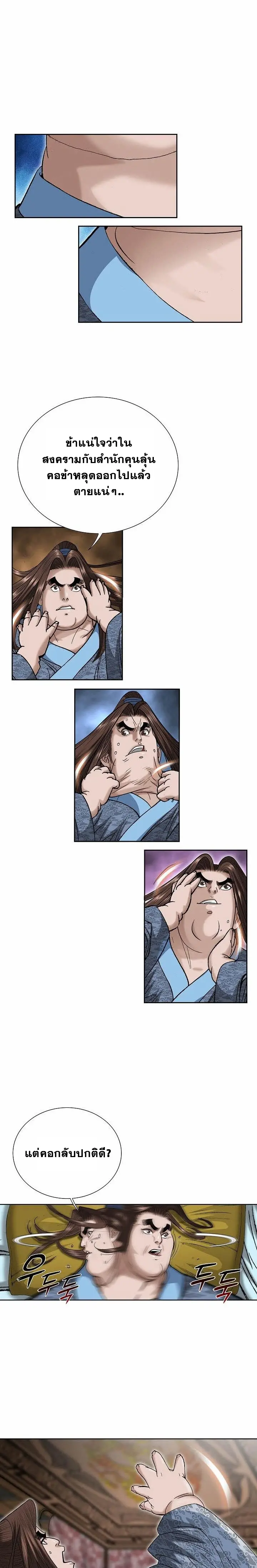 ราชันย์พิษแห่งตระกูลถัง ตอนที่ 2 หน้า 9