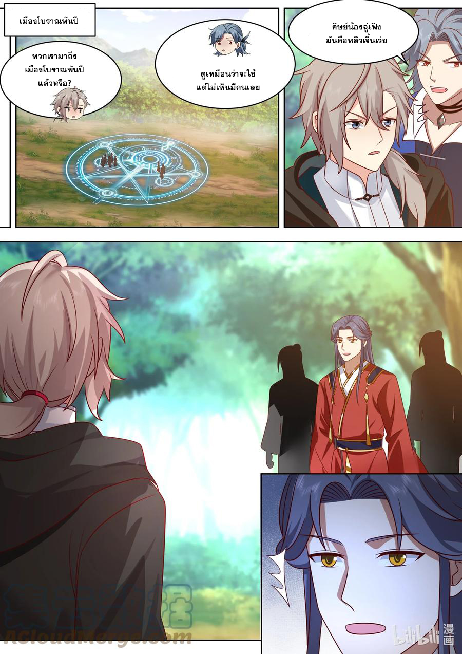 เทพสายฟ้า ราชาสงคราม ตอนที่ 492 หน้า 10