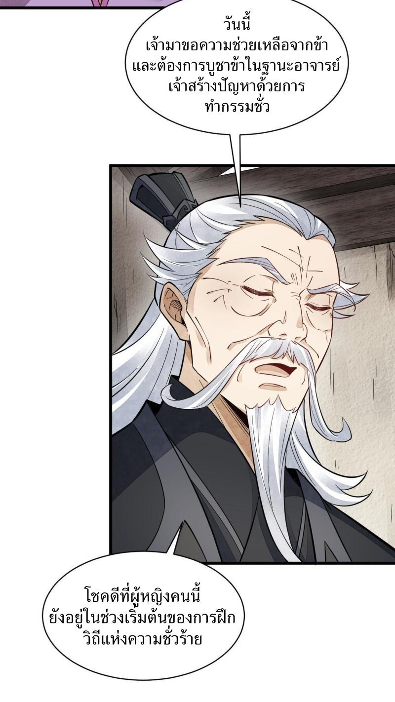 Lan Ke Qi Yuan ตอนที่ 123 หน้า 28