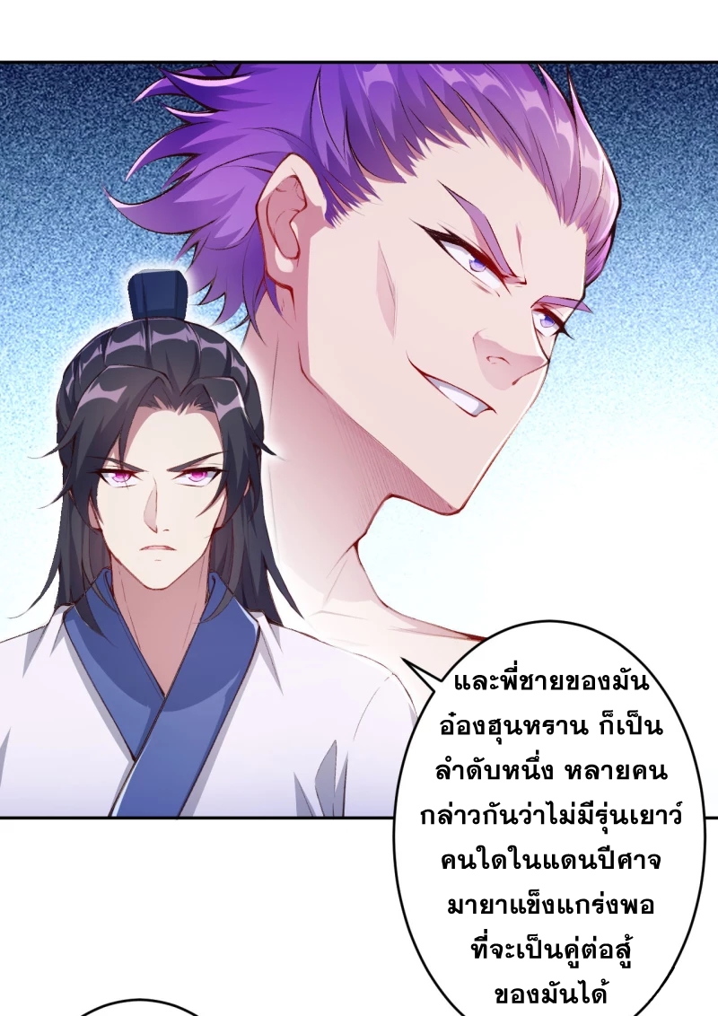 Against the Gods - อสูรพลิกฟ้า ตอนที่ 303 หน้า 41