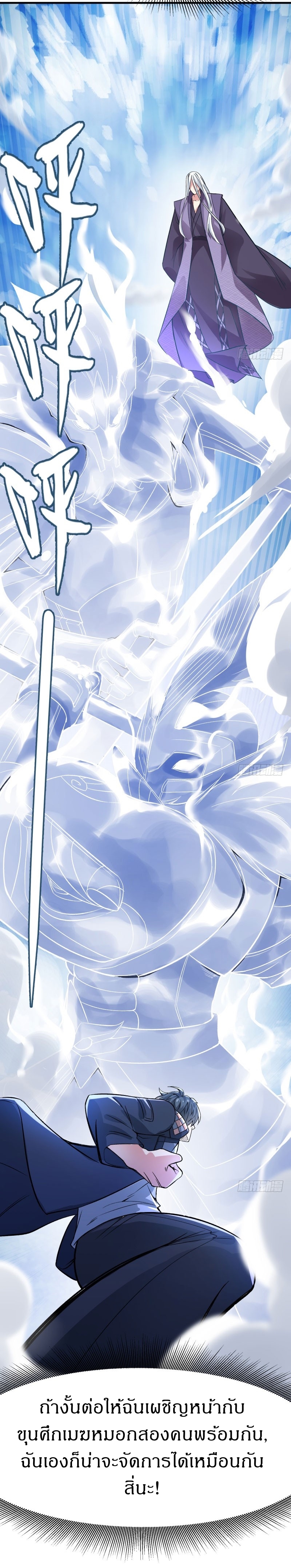 ทะลุมิติครั้งนี้ พลังเจ้าข้าขอนะ : I Picked Up An Attribute ตอนที่ 1 หน้า 33