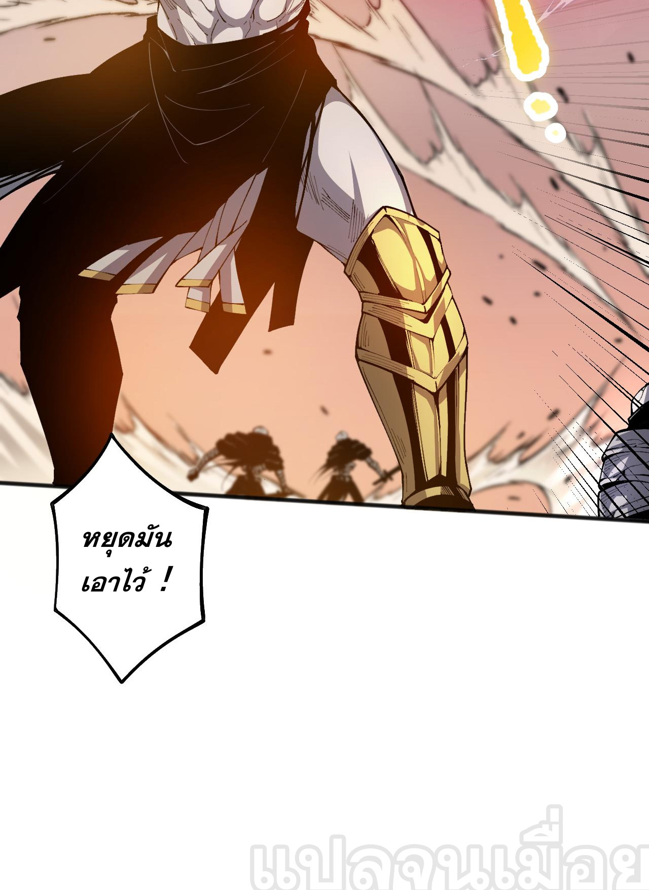 เนโครแมนเซอร์! ฉันคือภัยพิบัติล้างโลก! ตอนที่ 28 หน้า 24