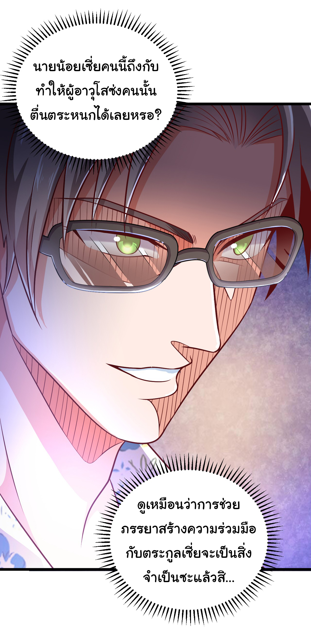 Chu Chen, the trash son-in-law ตอนที่ 14 หน้า 25