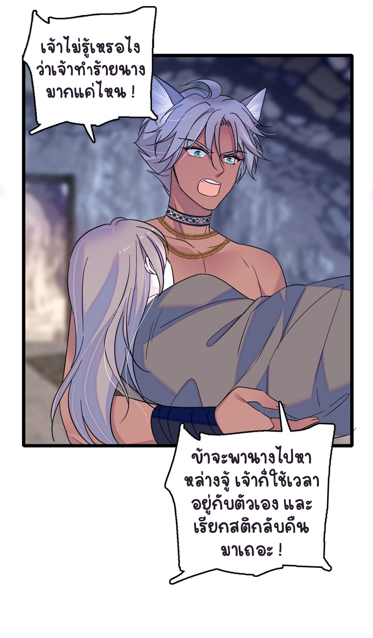 Romance In The Beast World ตอนที่ 34 หน้า 42