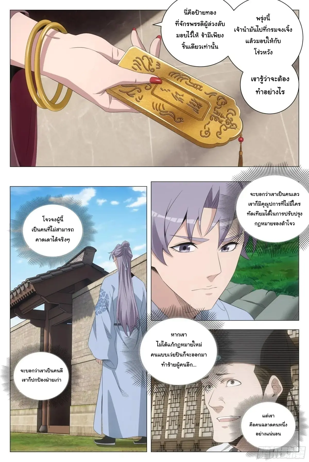 Great Zhou Immort Officials - ข้าราชการอมตะ ตอนที่ 214 หน้า 4