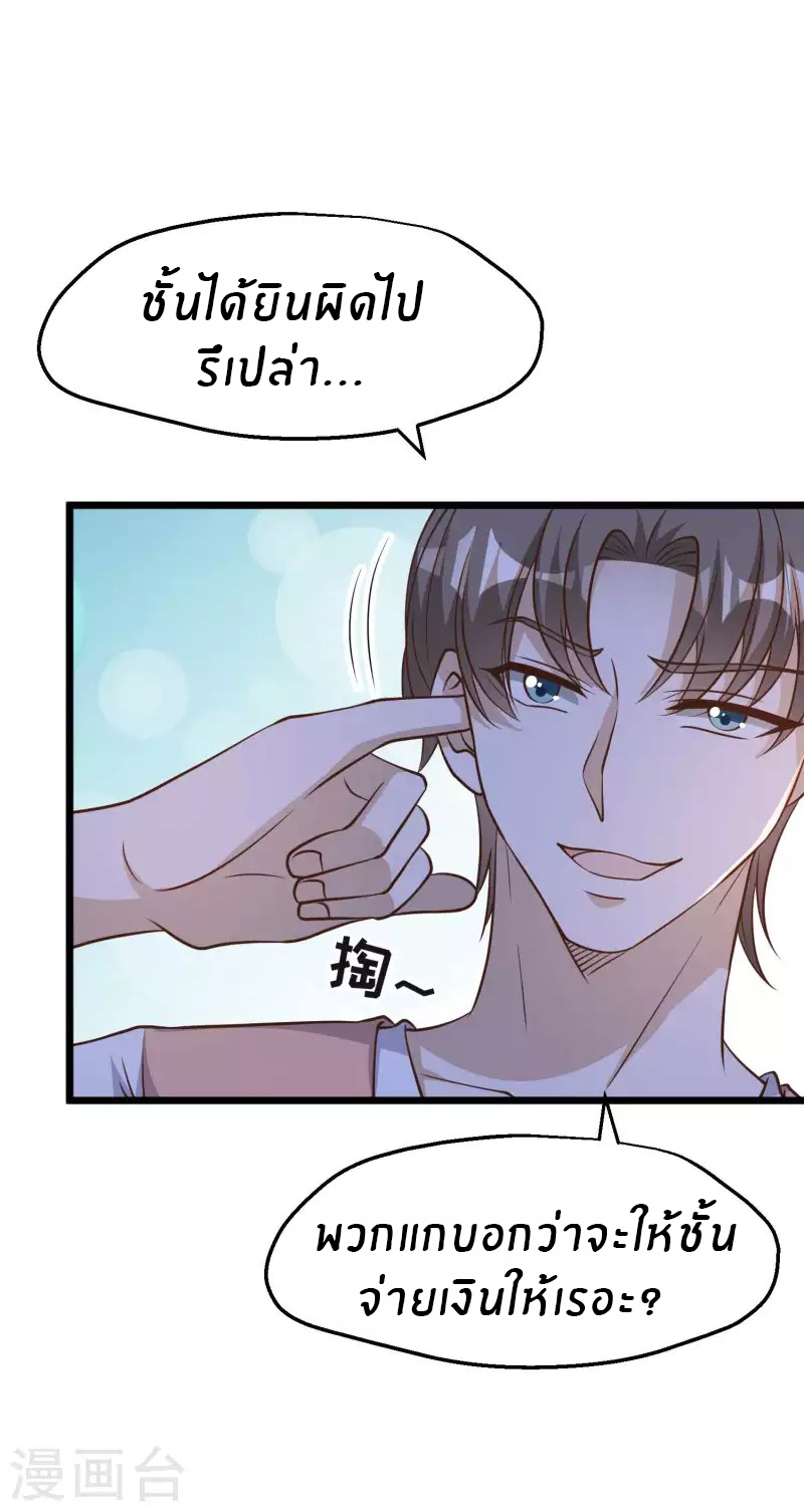 God Fisherman ตอนที่ 193 หน้า 8