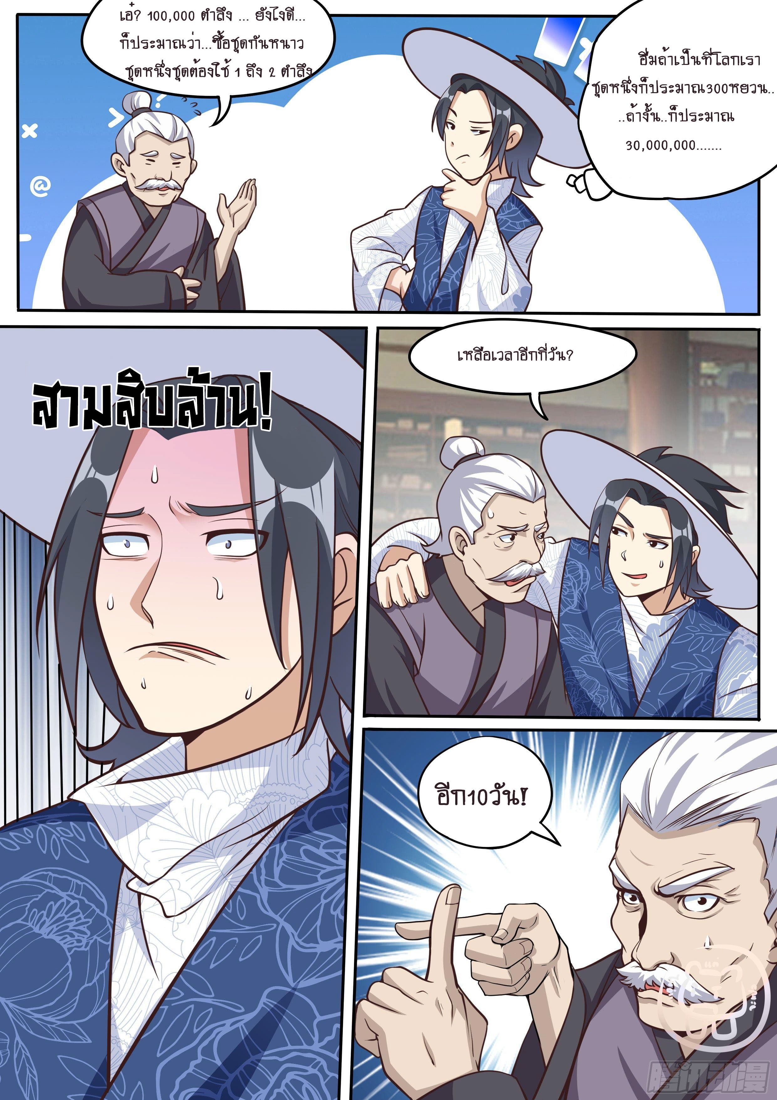 ข้าคือนักธุรกิจต่างโลก ตอนที่ 30 หน้า 5