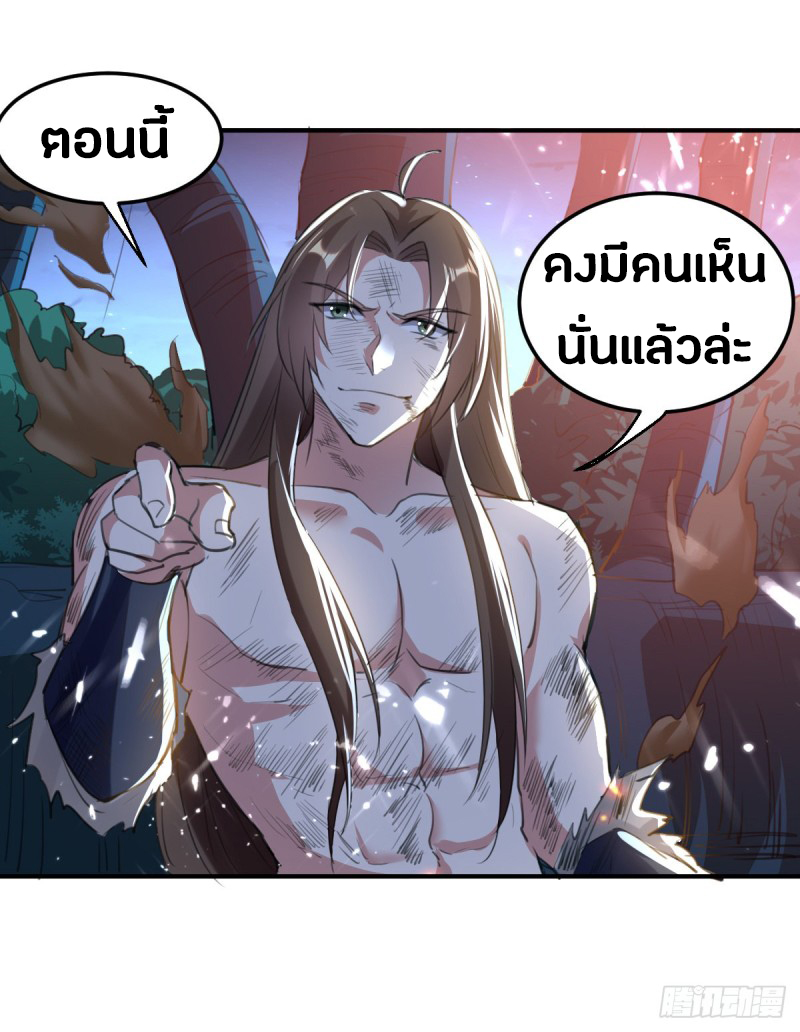 The ultimate son-in-law from different world ตอนที่ 51 หน้า 31