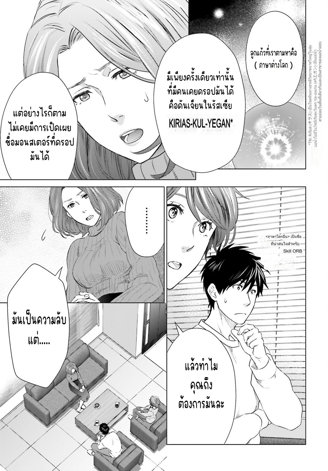 ทาสบริษัทที่กลายเป็นอันดับ1ของโลก ตอนที่ 7 หน้า 5