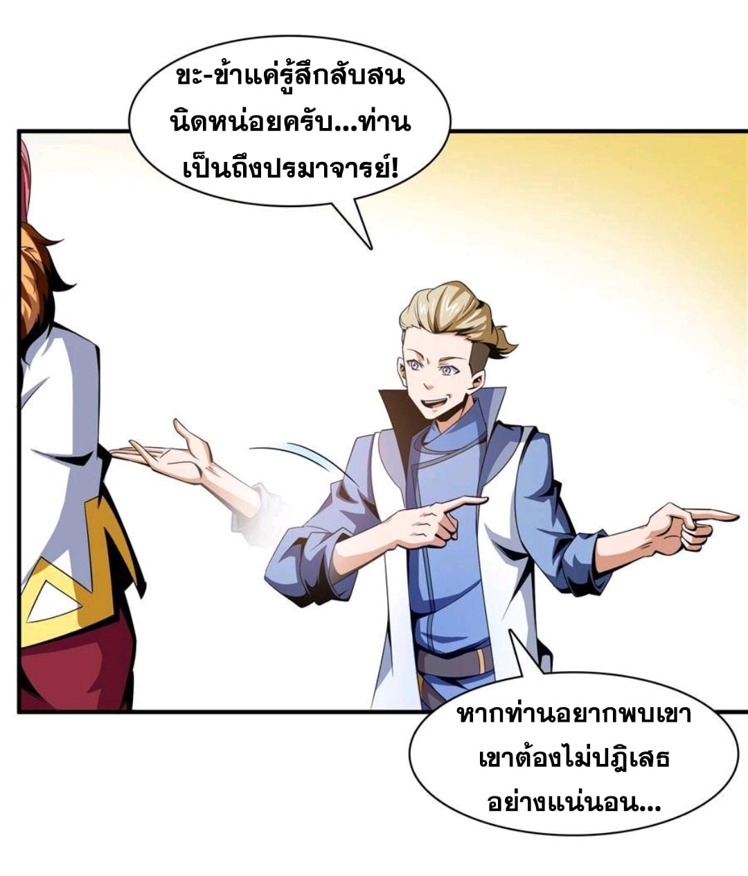 Library Of Heaven's Path ตอนที่ 74 หน้า 8