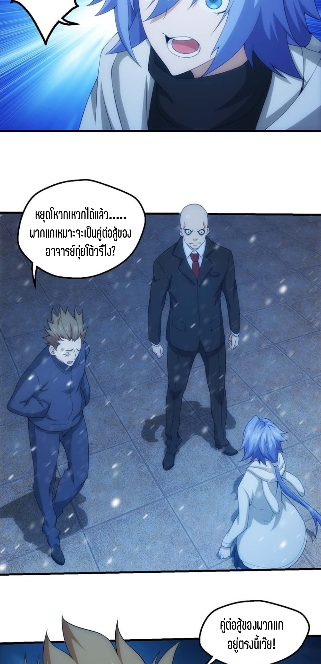 นักล่าพลังงาน SS2 ตอนที่ 11 หน้า 9