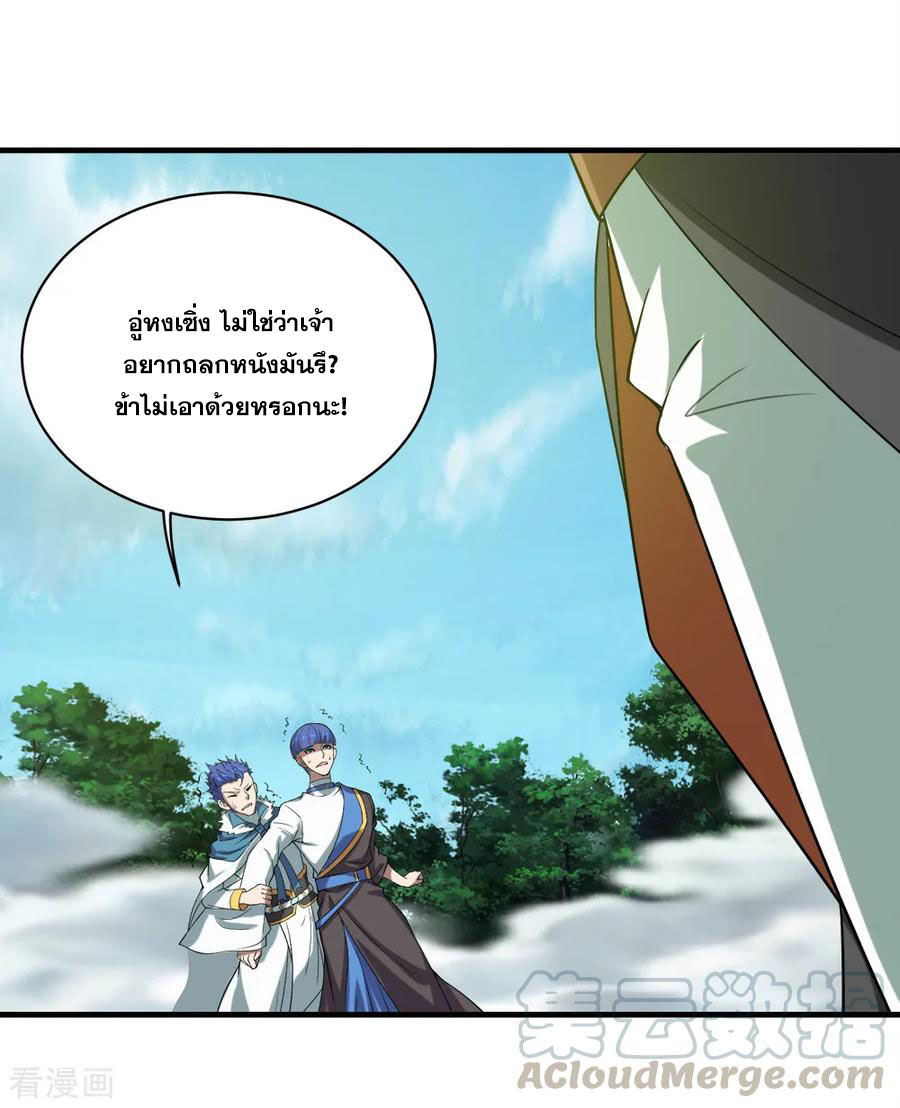 เทพอสูรสยบฟ้า ตอนที่ 66 หน้า 30