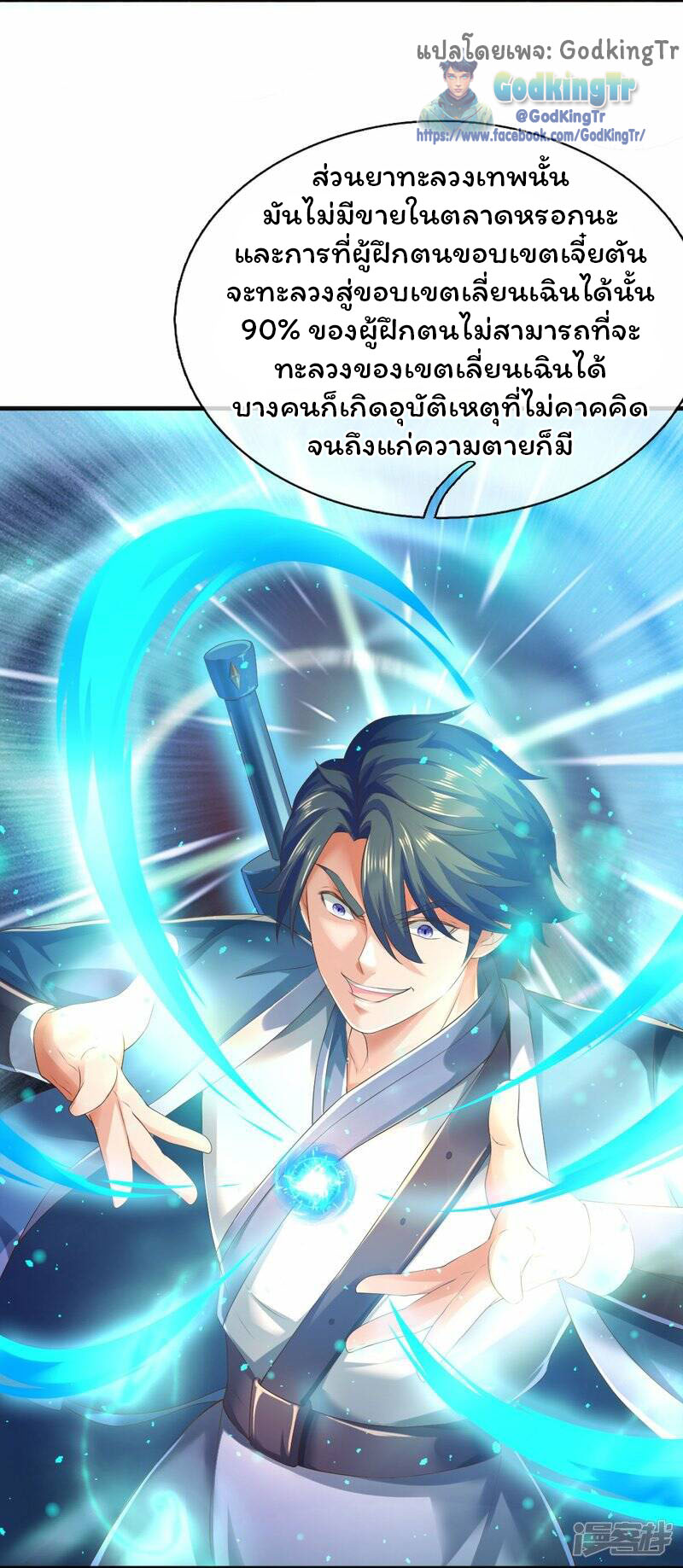 ราชาเทพนิรันดร์ (Eternal god king) ตอนที่ 261 หน้า 5