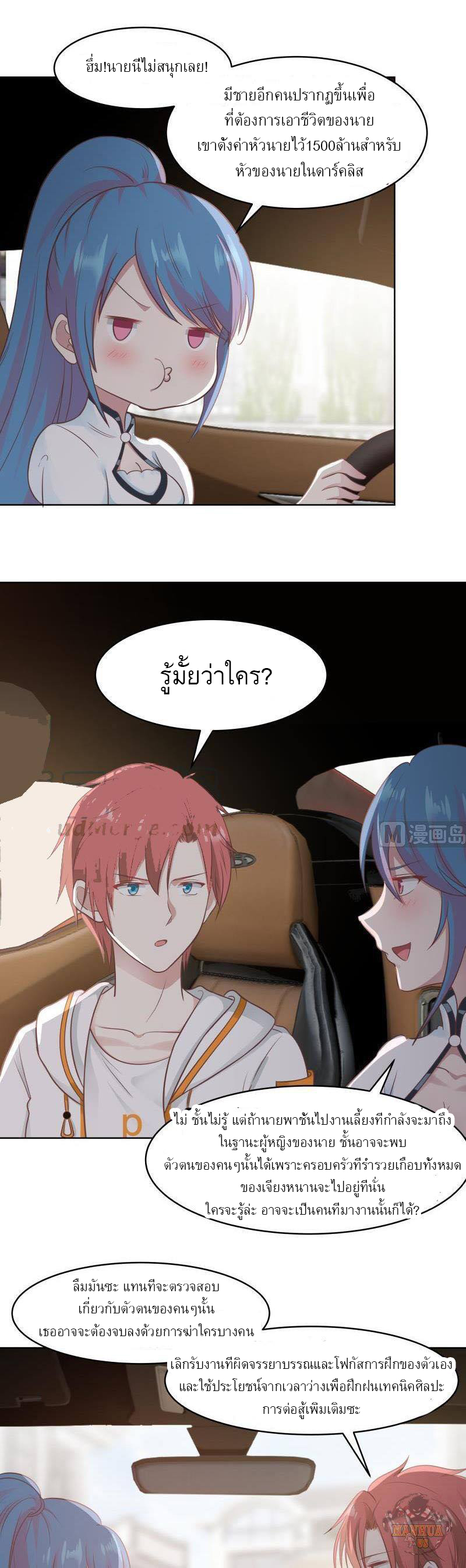 I have dragon in my body ตอนที่ 66 หน้า 6