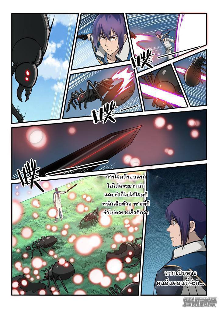 Apotheosis – การยกระดับสู่สถานะของพระเจ้า ตอนที่ 157 หน้า 5