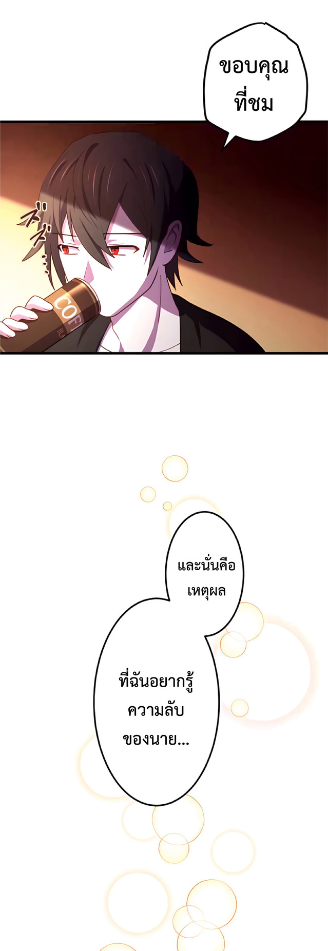 การกลับชาติมาเกิดของจอมเวทย์ต้องห้าม (Reincarnation of the Forbidden Archmage) ตอนที่ 9 หน้า 15