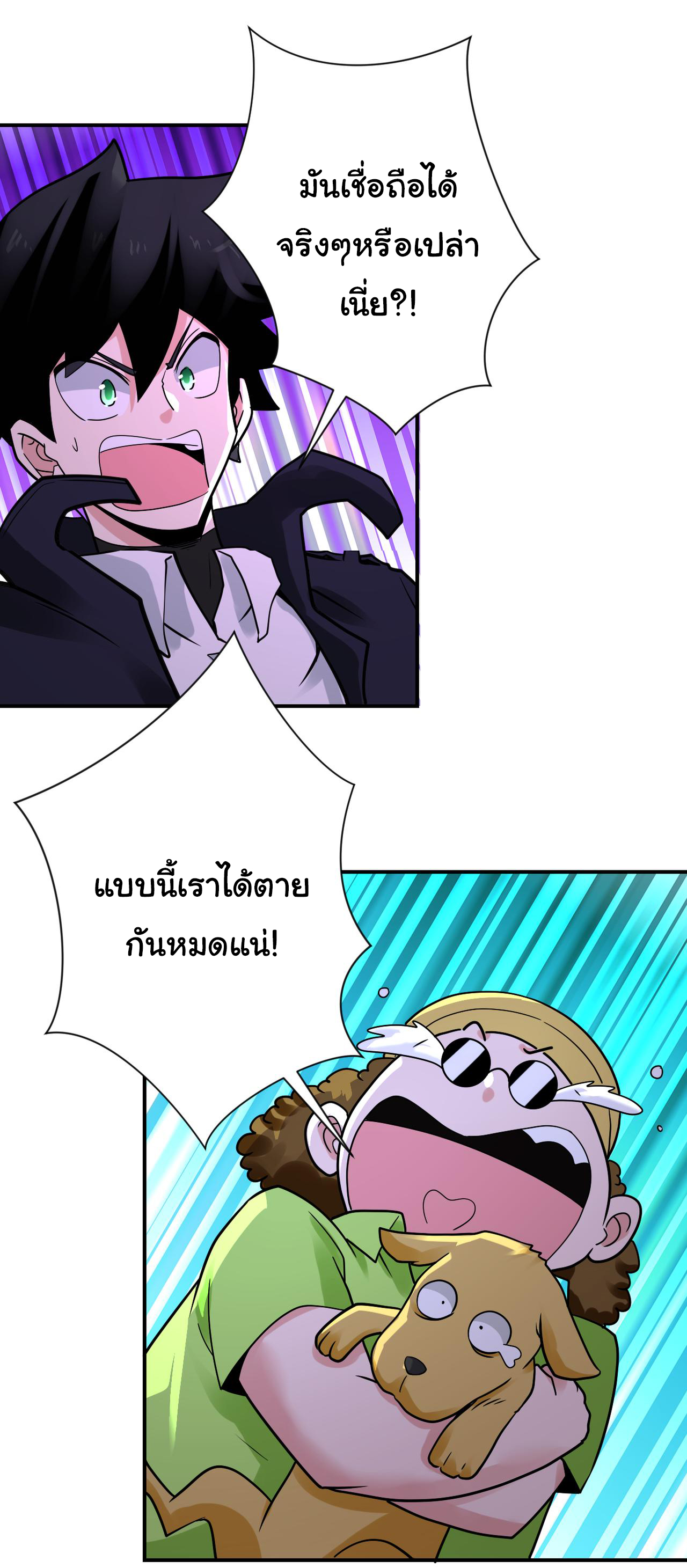 Apocalyptic Super System ตอนที่ 347 หน้า 4