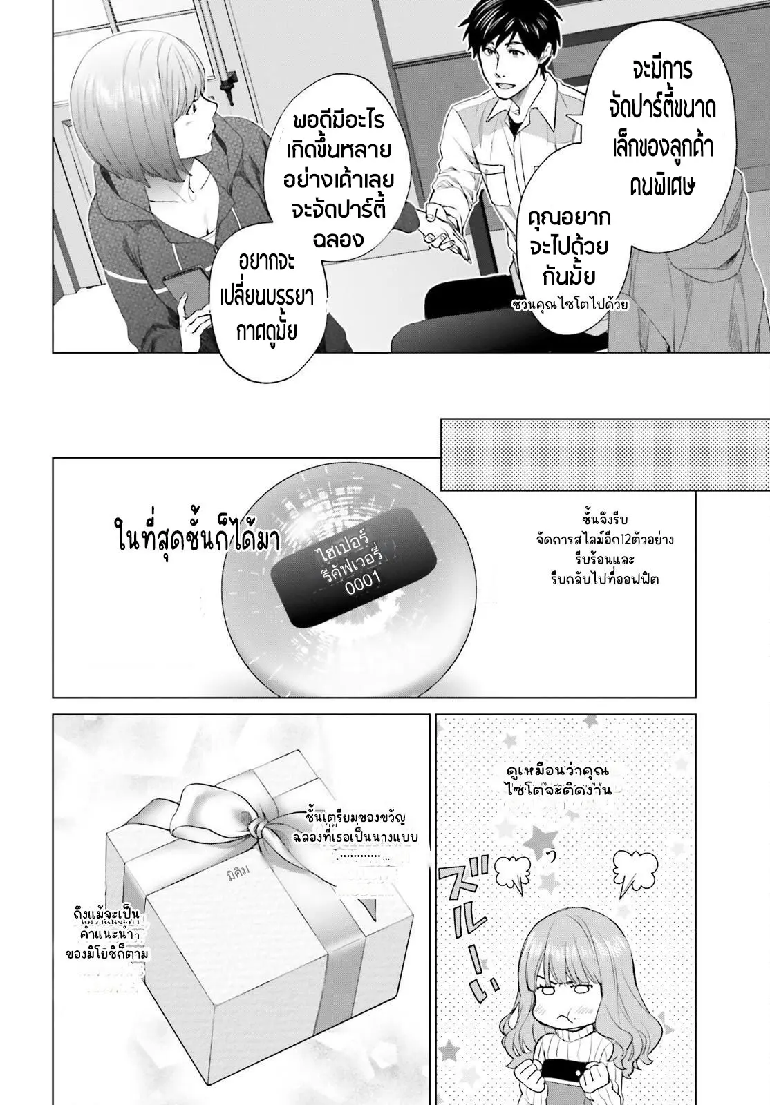 ทาสบริษัทที่กลายเป็นอันดับ1ของโลก ตอนที่ 21 หน้า 14