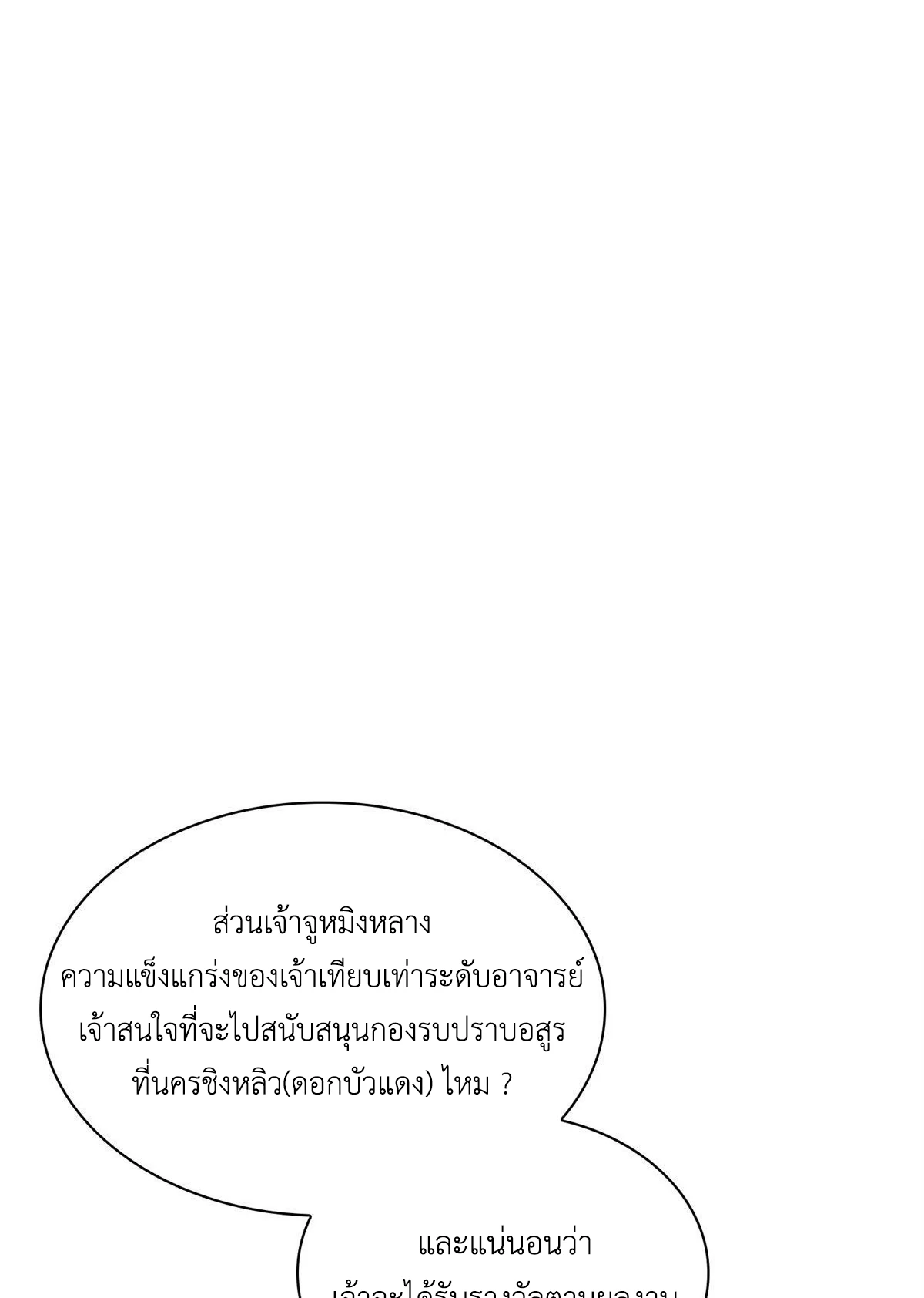 (ชนจีน) Dragon Master (จูหมิง นักรบเซียนมังกร) ตอนที่ 31 หน้า 42