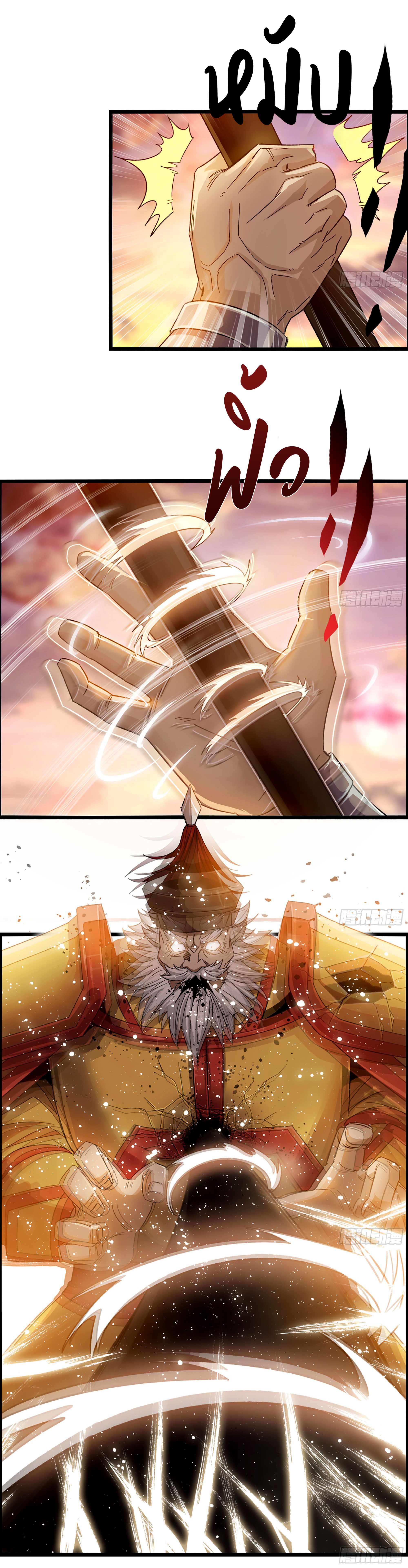 หนึ่งมือข้าบัญชาเกมพลิกจักรวาล (I Dominate the Game) ตอนที่ 4 หน้า 13