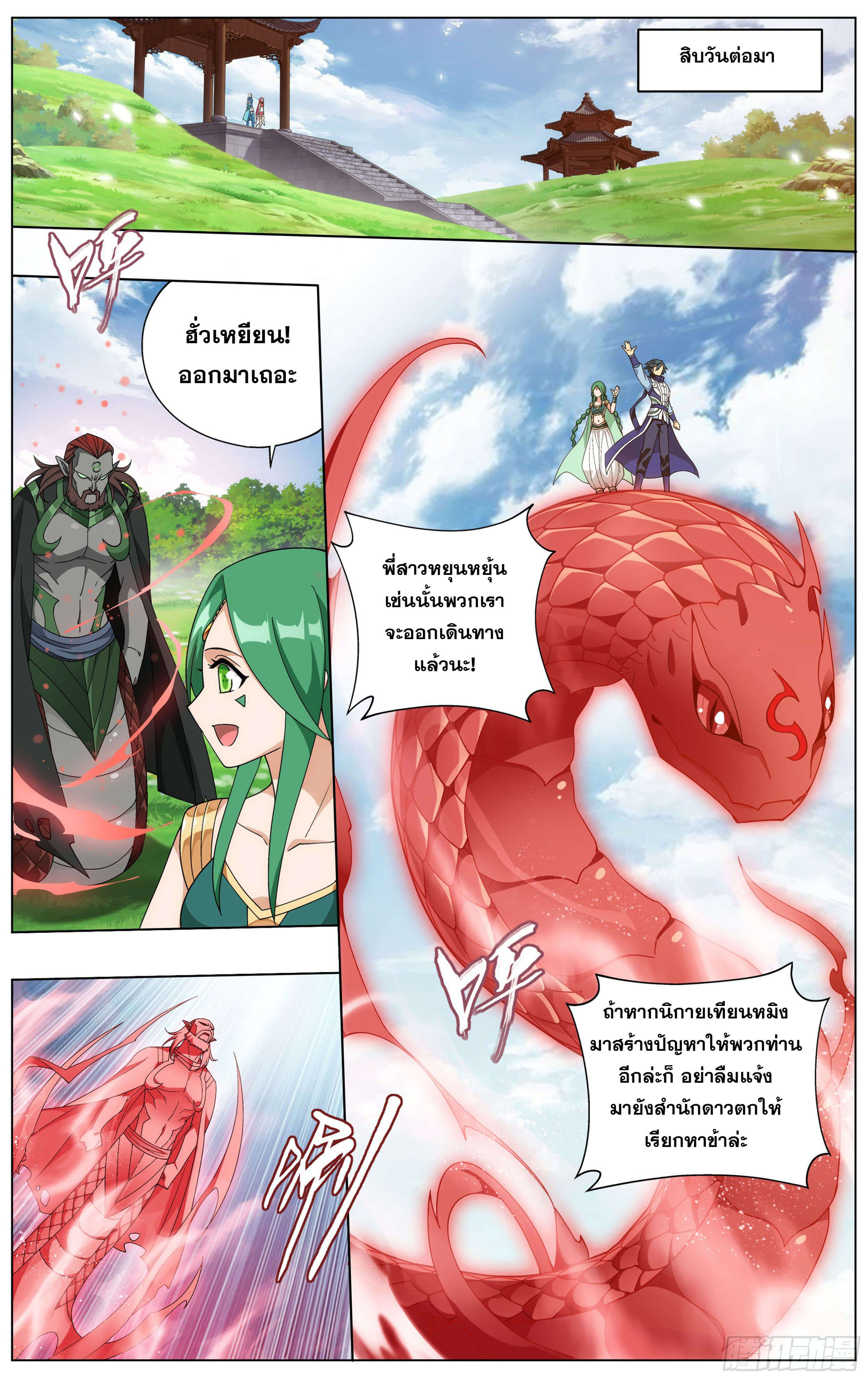 Doupo Cangqiong (ชนจีน) ตอนที่ 35 หน้า 14