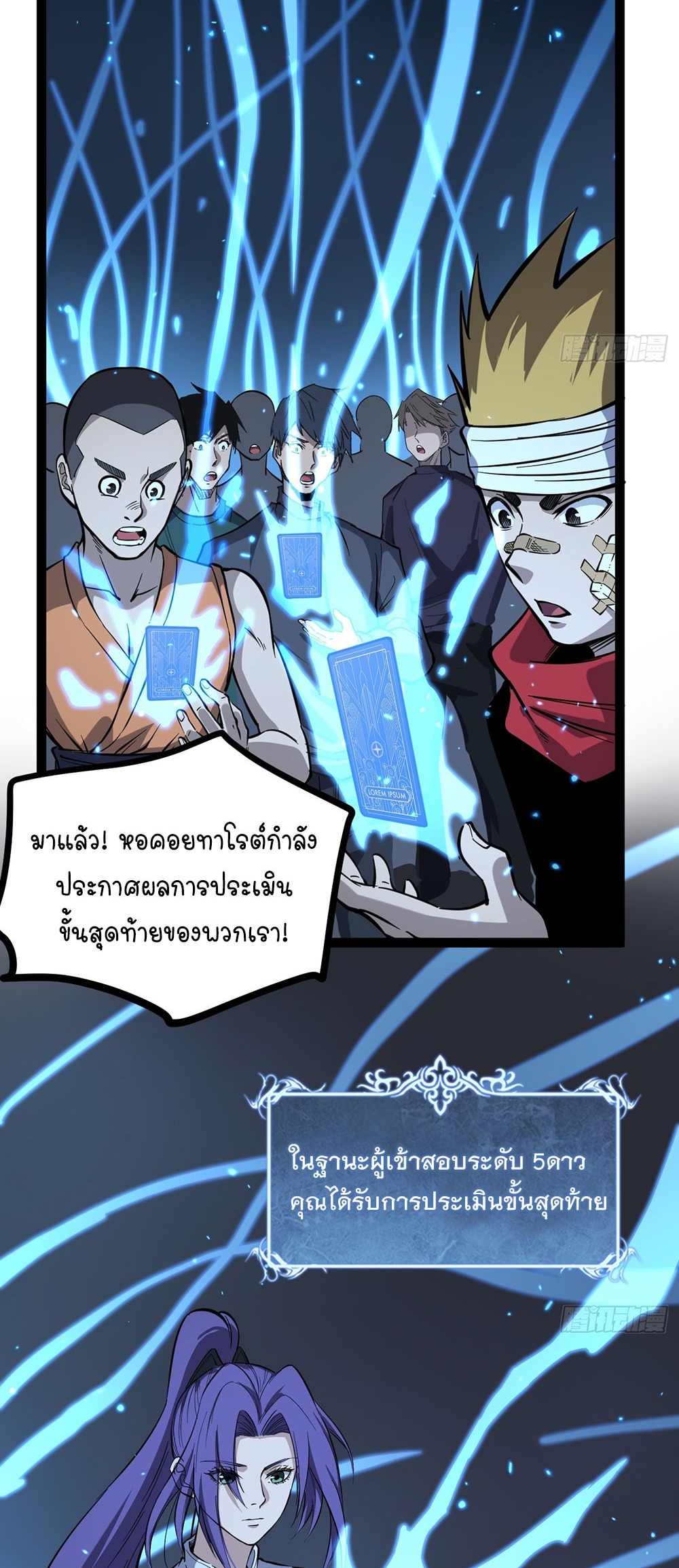 Gatekeeper of the Boundless World | ผู้พิทักษ์ประตูแห่งดินแดนไร้ขอบเขต ตอนที่ 75 หน้า 13