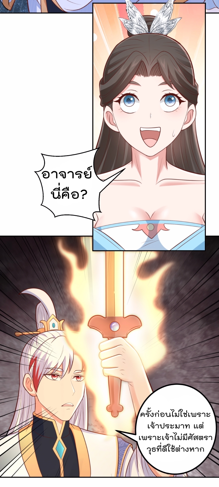 สมบัติทั้งหมดที่ข้าทิ้งไปตอนนี้กลายเป็นผู้หญิงไปซะแล้ว (ชนต้นฉบับ) ตอนที่ 60 หน้า 25