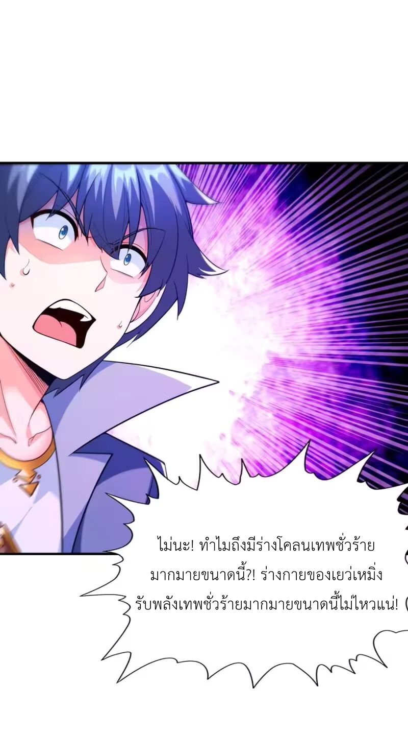 My Harem Is Entirely Female Demon Villains ตอนที่ 144 หน้า 53