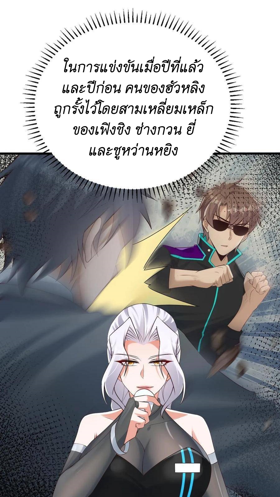 I Accidentally Became Invincible While Studying With My Sister ตอนที่ 39 หน้า 20