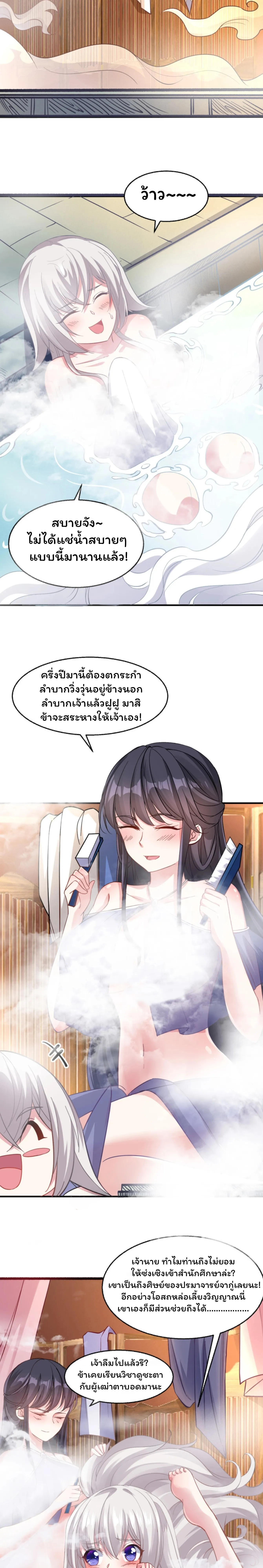 [อ่านฟรี] Jiàng Shén Zhàn Jì┃มหาสงครามเทวะจุติ ตอนที่ 24 หน้า 9