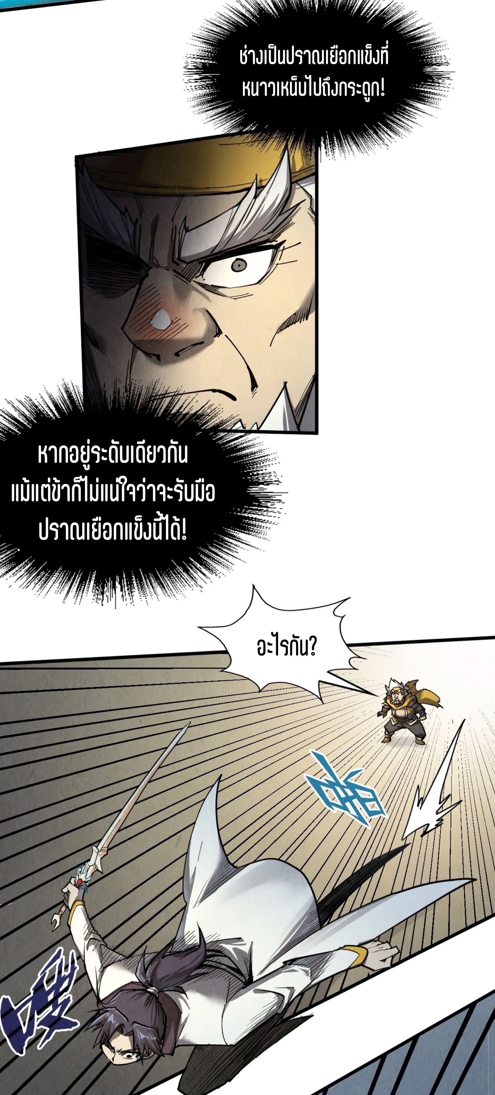 มหาเทพนิรันดร์กาล ตอนที่ 118 หน้า 16