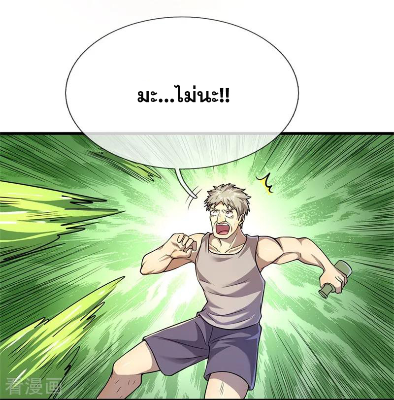 มหาเทพเซียนหมอ ตอนที่ 142 หน้า 14