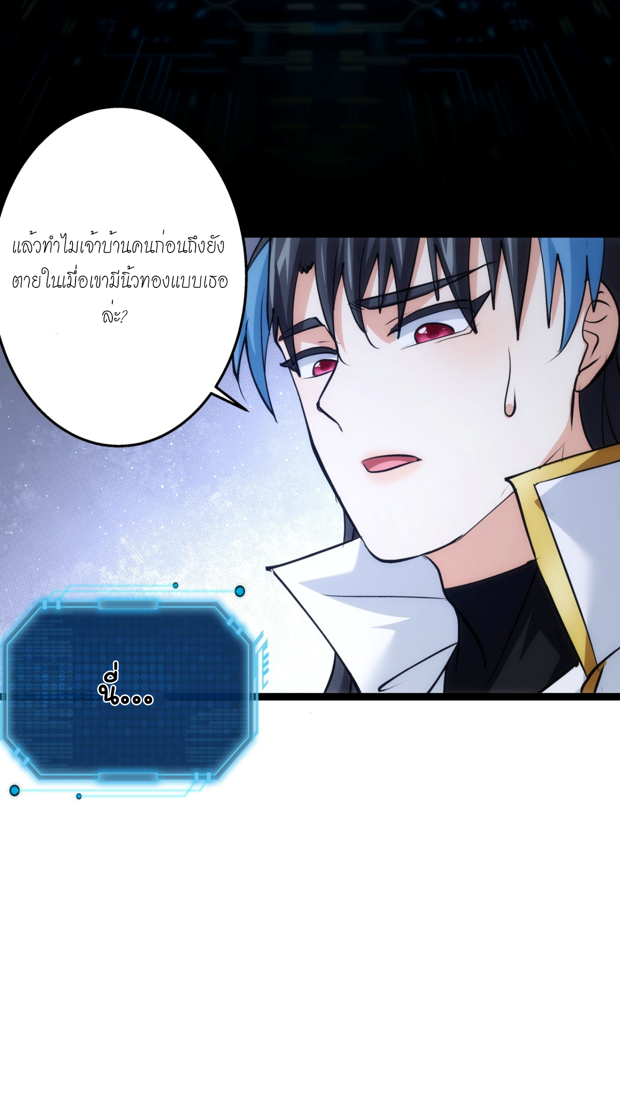 ฉันรับช่วงต่อระบบผู้เล่น ตอนที่ 9 หน้า 39