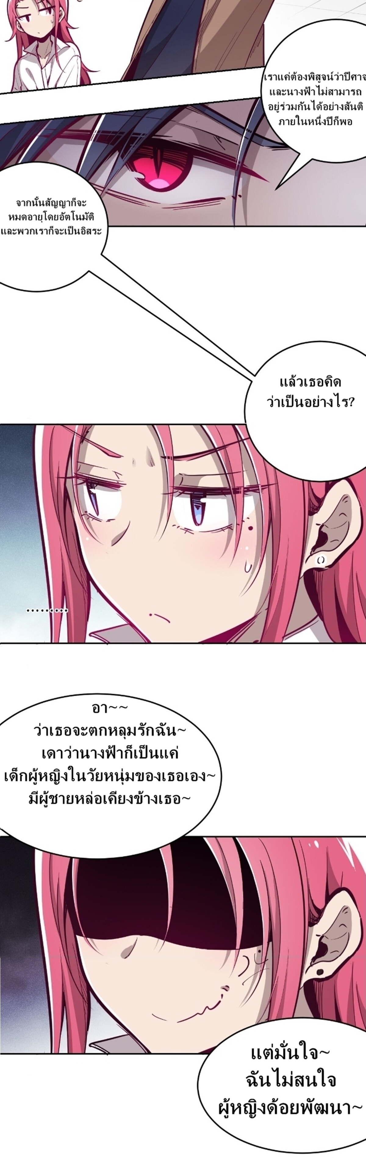 Demon x Angel can't get along! ตอนที่ 7 หน้า 17
