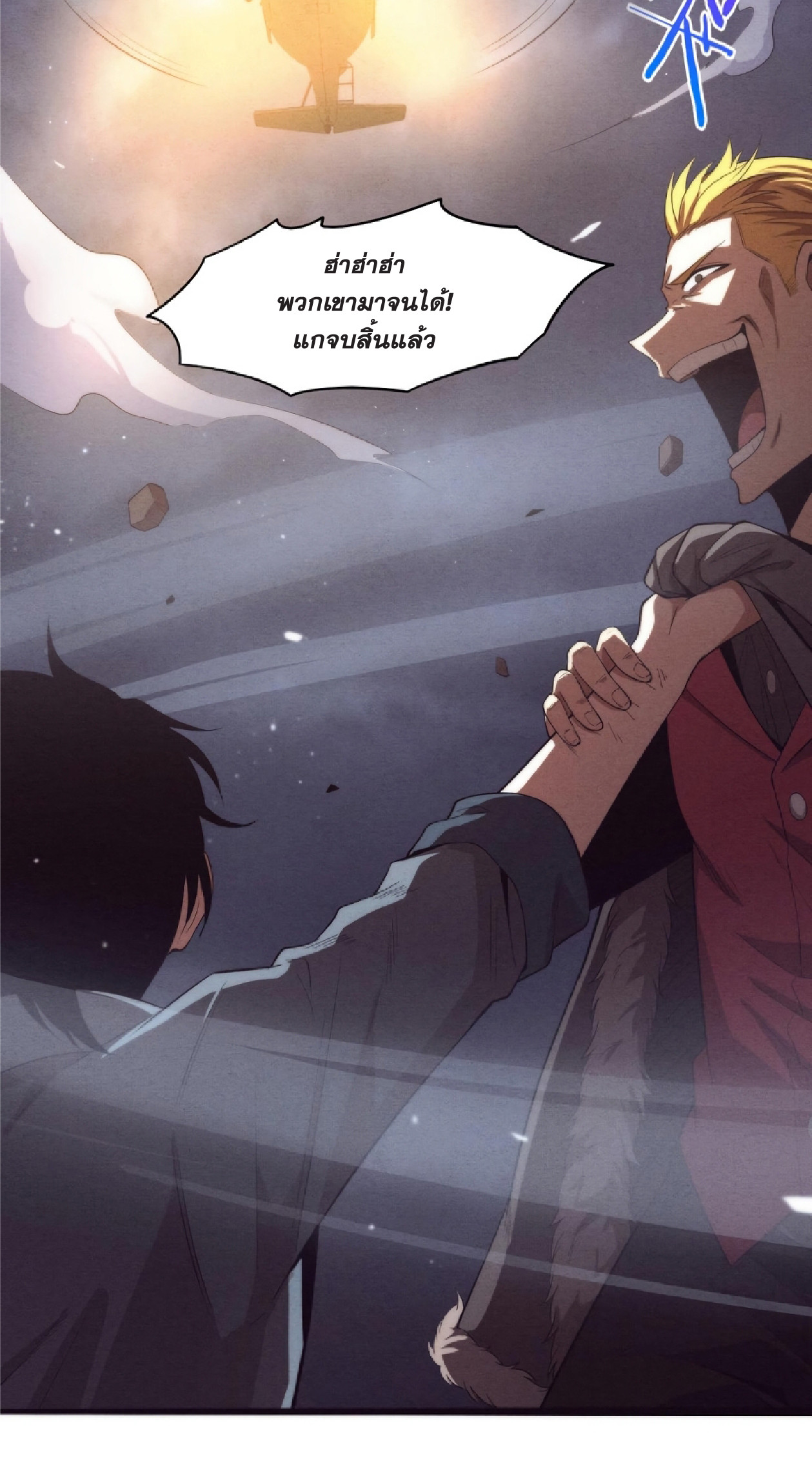 The Frenzy Of Evolution ตอนที่ 16 หน้า 59