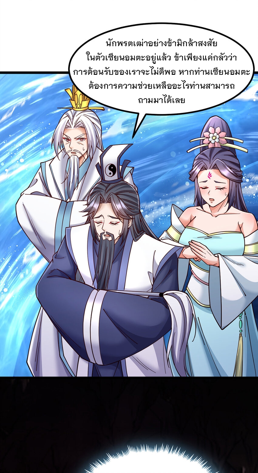 ด้วยเขตแดนกระบี่ ข้าสามารถเป็นเซียนกระบี่ได้ ตอนที่ 113 หน้า 6