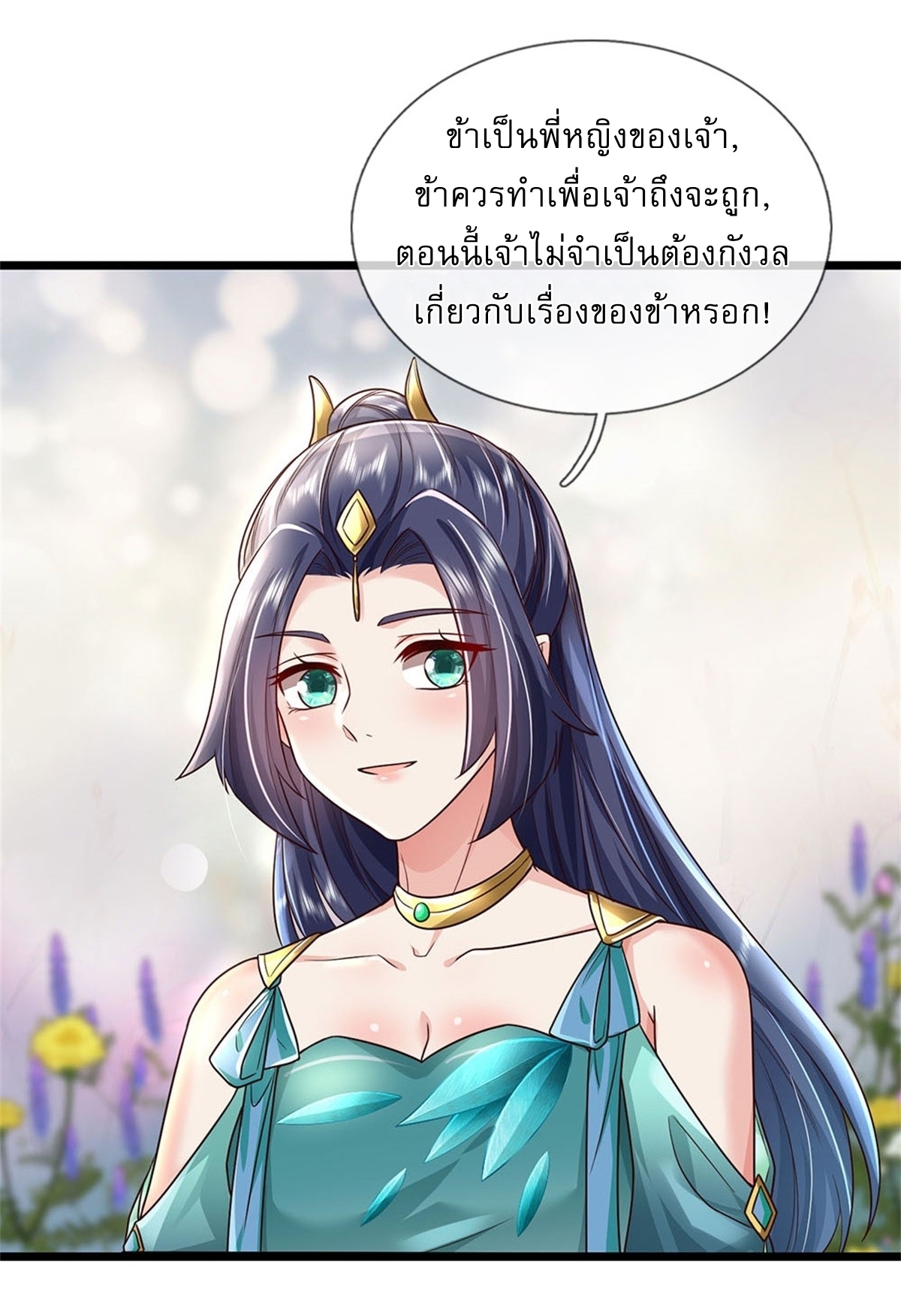 I Can Change The Timeline of Everything เกิดใหม่ในต่างโลก พร้อมระบบโกงเวลาสุดเกรียน ตอนที่ 8 หน้า 17