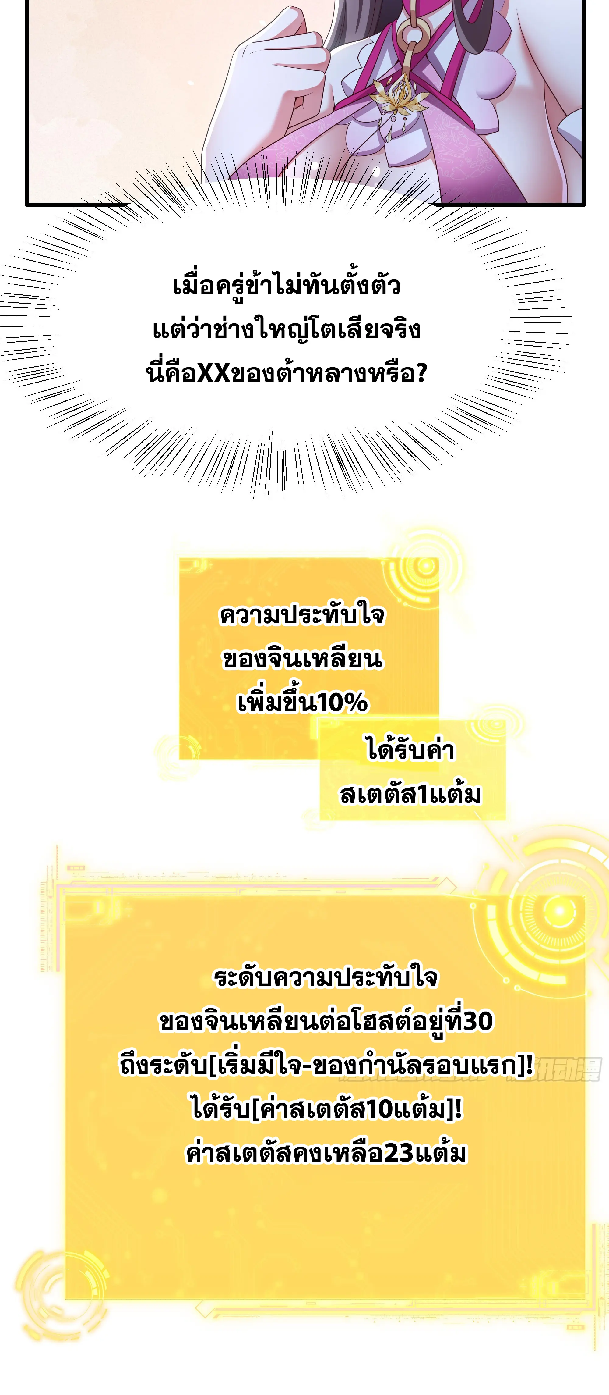 เกิดใหม่ครั้งนี้ของเป็นอู่ต้าหลางสุดแกร่ง ตอนที่ 4 หน้า 37