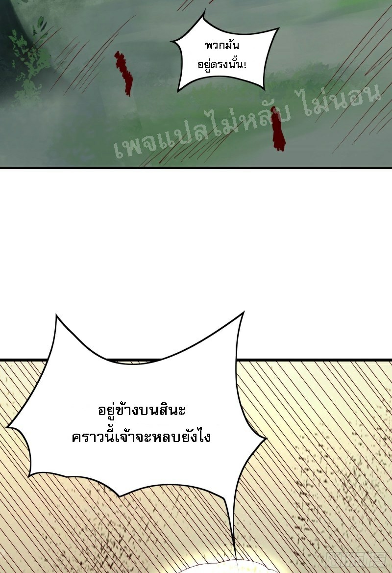 ฮาเร็มของข้ามีแต่ลูกศิษย์หญิงทั้งนั้น ตอนที่ 22 หน้า 30