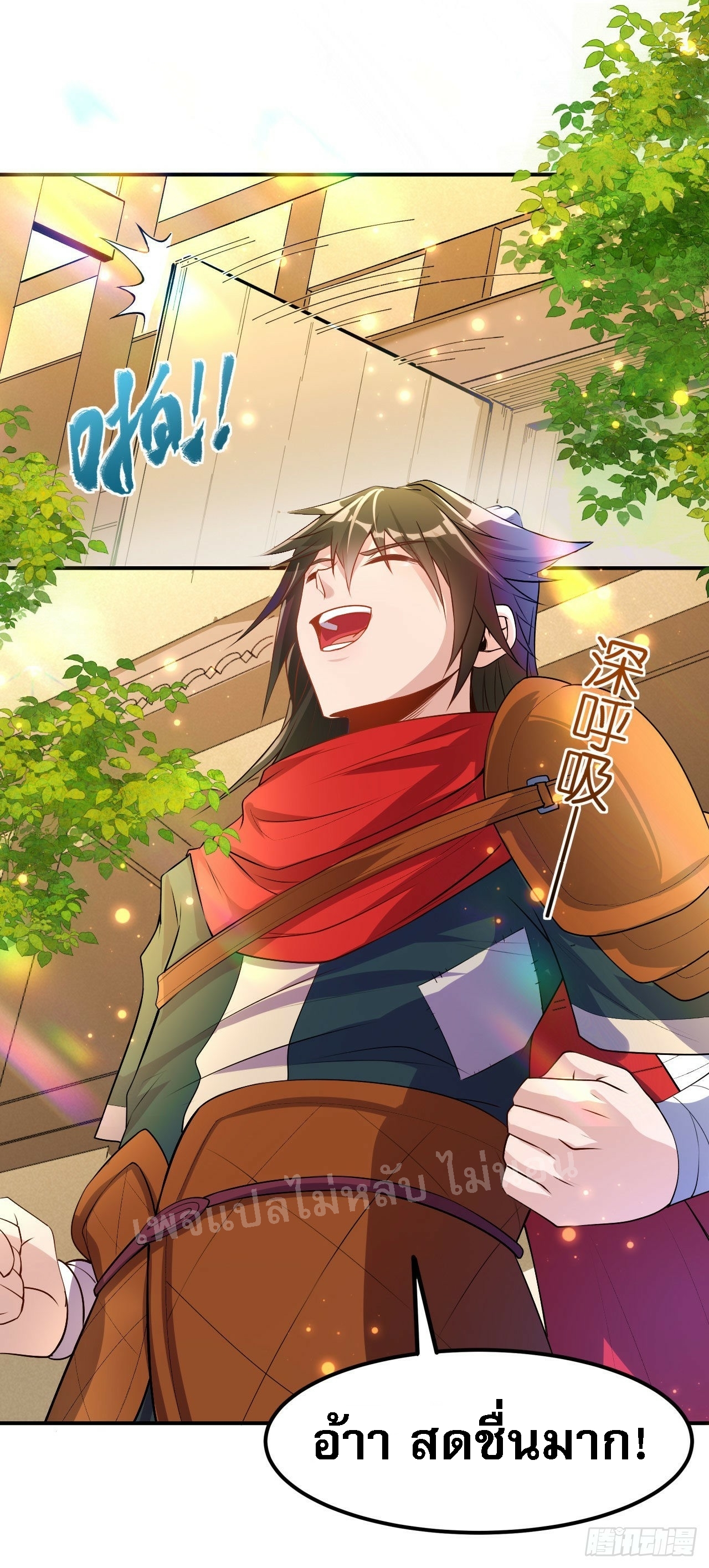 ข้าคือเทพเจ้าแห่งสงคราม ตอนที่ 9 หน้า 13