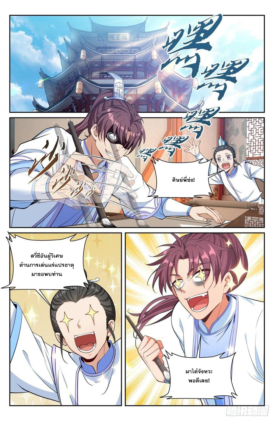 ผู้พิทักษ์รัตติกาล ตอนที่ 72 หน้า 9