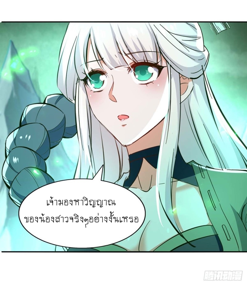 การกลับมาของจักพรรดิ์ ตอนที่ 211 หน้า 23