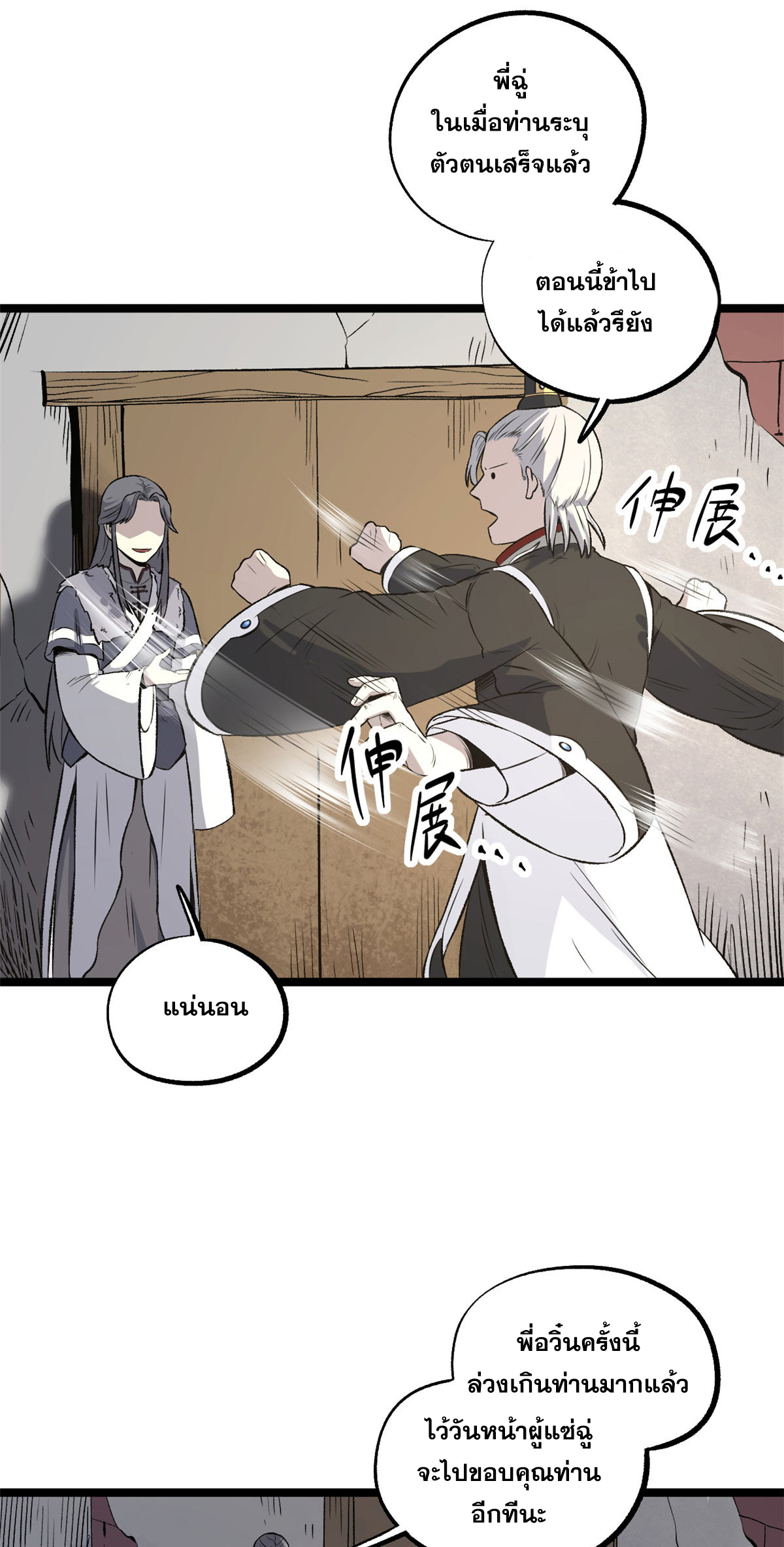สายลับคนแรกในประวัติศาสตร์ ตอนที่ 30 หน้า 15