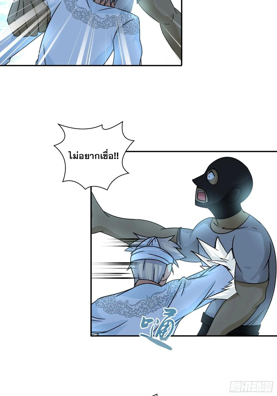 ฉันนี้แหละ คือเทพหมอที่แท้จริง ตอนที่ 69 หน้า 23