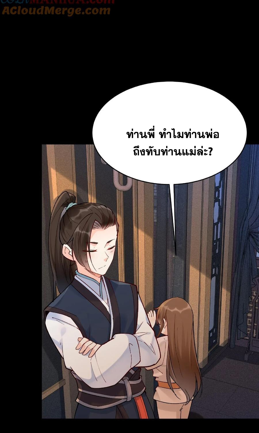 The Villain of Destiny วายร้ายแห่งโชคชะตา! ตอนที่ 12 หน้า 6