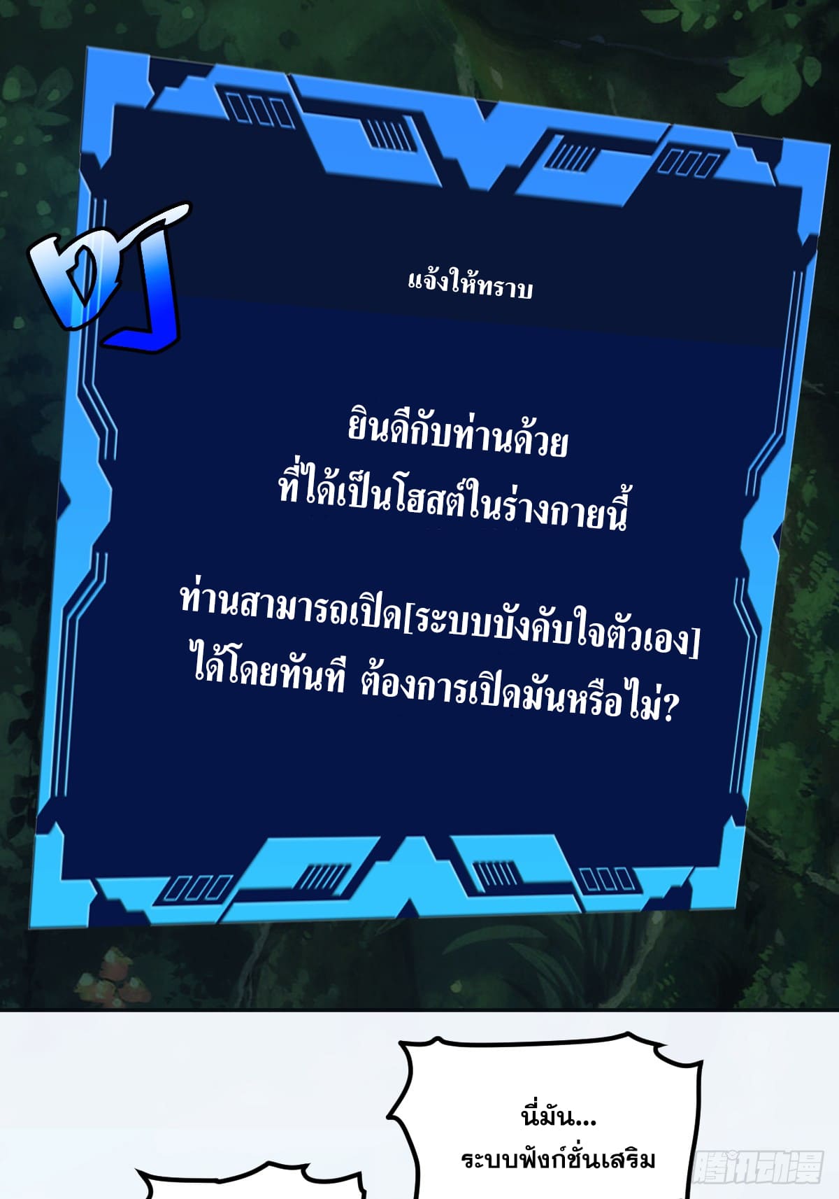 บังคับใจตัวเองก็ไร้เทียมทานได้ ตอนที่ 4 หน้า 23