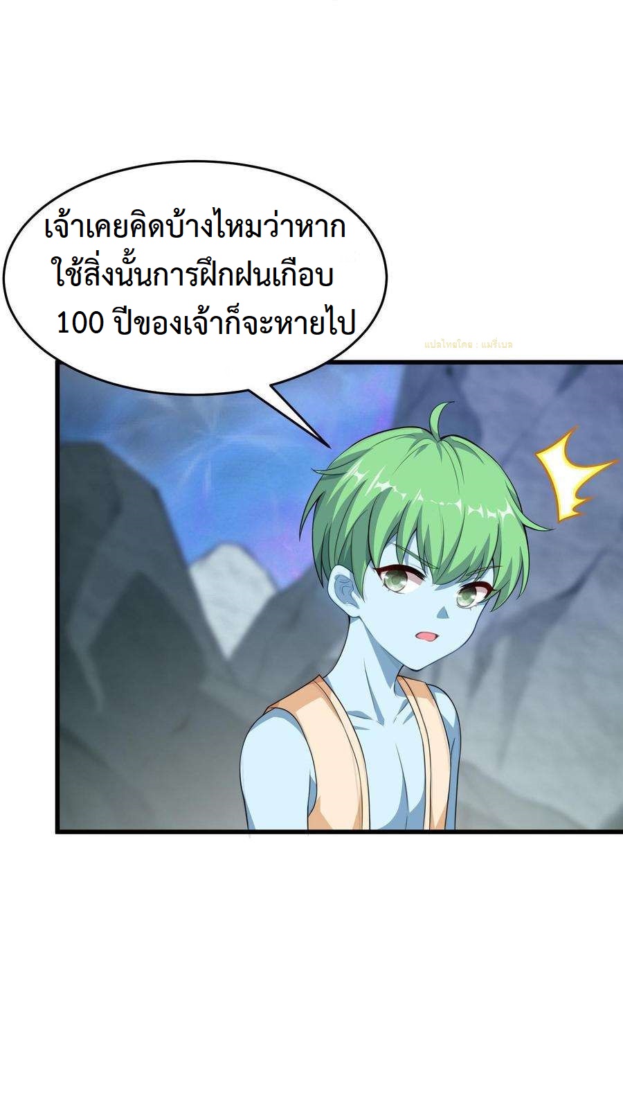 ปีศาจที่ไร้เทียมทานในโลก ตอนที่ 14 หน้า 6